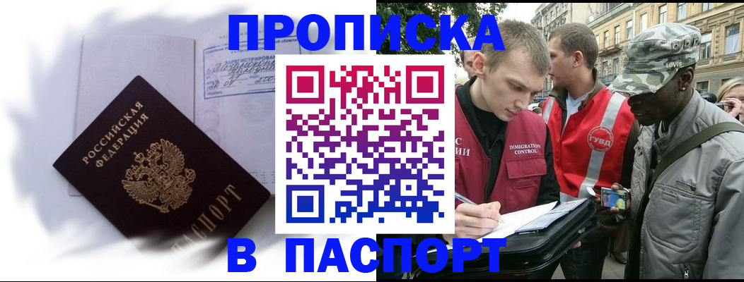 временная регистрация гарантия в Мытищах