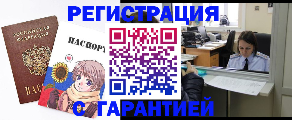 прописка для кредита в Мытищах