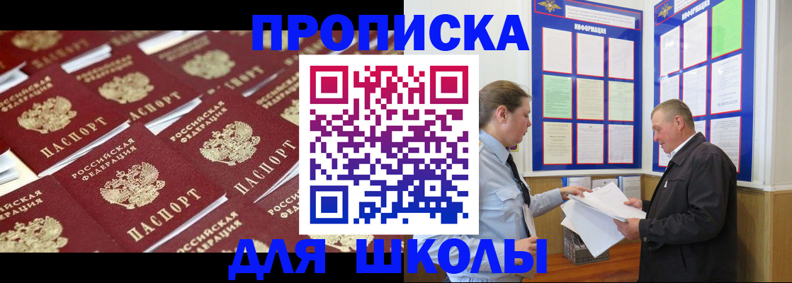 прописка от собственника в Мытищах