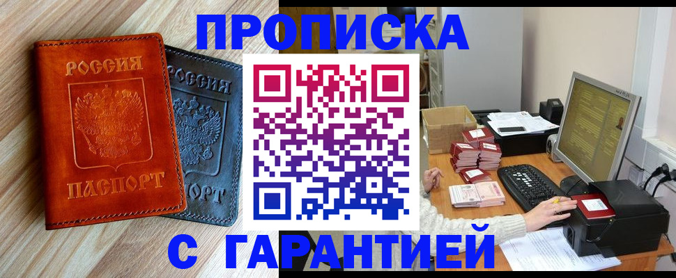 временная регистрация купить в Мытищах