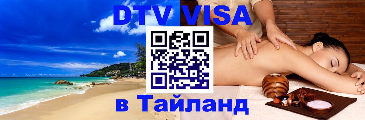 Оформление DTV визы под ключ: стоимость и тарифы, только загранпаспорт - Мытищи 